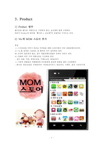 [마케팅] LG 옵티머스 뷰의 STP 및 4P 전략-7