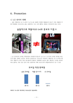 [마케팅] LG 옵티머스 뷰의 STP 및 4P 전략-12