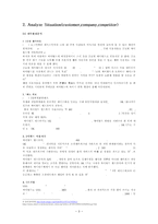 [국제경영] 싸이월드 실패분석-3