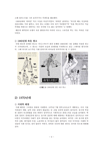 [광고발달사] 속옷 광고 속 모델의 변화-4
