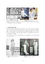 [광고발달사] 속옷 광고 속 모델의 변화-6