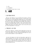[관리경제] 택배(물류)시장-3