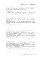 [서비스마케팅] 롯데시네마 분석 및 프로세스-3