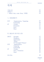 [국제경영] 이케아(IKEA) 분석 -현재, 그리고 한국진출-2