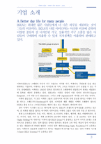 [국제경영] 이케아(IKEA) 분석 -현재, 그리고 한국진출-3