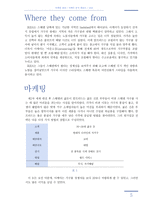 [국제경영] 이케아(IKEA) 분석 -현재, 그리고 한국진출-5