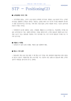 [국제경영] 이케아(IKEA) 분석 -현재, 그리고 한국진출-9