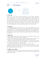 [국제경영] 이케아(IKEA) 분석 -현재, 그리고 한국진출-10