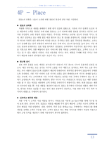 [국제경영] 이케아(IKEA) 분석 -현재, 그리고 한국진출-13