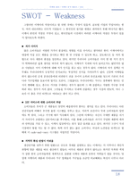 [국제경영] 이케아(IKEA) 분석 -현재, 그리고 한국진출-18