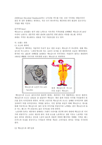 [국제경영] 맥도날드의 세계화의 원동력, 마케팅전략-2