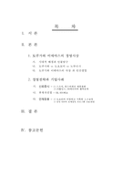 [글로벌 경영] 도쿠가와 이에야스의 사상, 현대경영으로의 적용-2