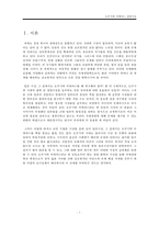 [글로벌 경영] 도쿠가와 이에야스의 사상, 현대경영으로의 적용-3