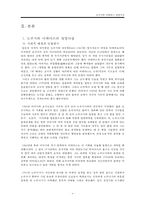 [글로벌 경영] 도쿠가와 이에야스의 사상, 현대경영으로의 적용-4