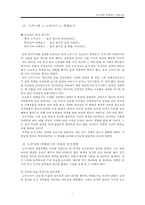 [글로벌 경영] 도쿠가와 이에야스의 사상, 현대경영으로의 적용-7