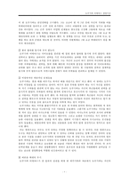 [글로벌 경영] 도쿠가와 이에야스의 사상, 현대경영으로의 적용-8