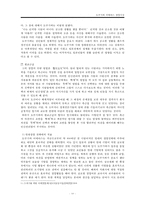 [글로벌 경영] 도쿠가와 이에야스의 사상, 현대경영으로의 적용-10
