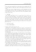 [글로벌 경영] 도쿠가와 이에야스의 사상, 현대경영으로의 적용-11
