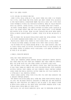 [글로벌 경영] 도쿠가와 이에야스의 사상, 현대경영으로의 적용-12