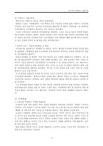 [글로벌 경영] 도쿠가와 이에야스의 사상, 현대경영으로의 적용-14