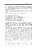 [글로벌 경영] 도쿠가와 이에야스의 사상, 현대경영으로의 적용-15