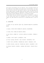 [글로벌 경영] 도쿠가와 이에야스의 사상, 현대경영으로의 적용-17