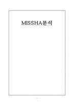 [마케팅] 미샤 분석-1