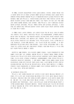 [국제경영] 글로벌기업의 국가(지역)별 사회,문화 차이에 따른 경영전략 차별화 사례-4