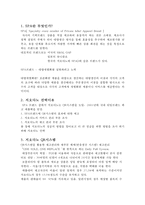 [생산운영관리] SPA 브랜드 지오다노 QR시스템, 재고 관리-3