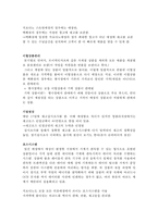 [생산운영관리] SPA 브랜드 지오다노 QR시스템, 재고 관리-6