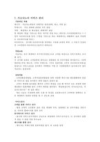 [생산운영관리] SPA 브랜드 지오다노 QR시스템, 재고 관리-7