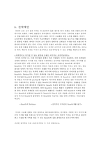 [마케팅조사] 미샤 MISSHA, 화장품 로드샵의 대표주자로의 정착방안-13