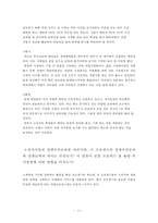 [생산운영관리] BSB, INC. The Pizza Wars Come to Campus-11