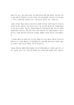 [경영조직론] NHN의 사업구조 확장, 경영전략-4