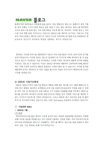 [경영조직론] NHN의 사업구조 확장, 경영전략-11