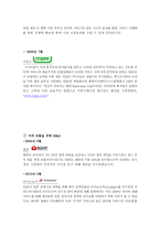 [경영조직론] NHN의 사업구조 확장, 경영전략-14
