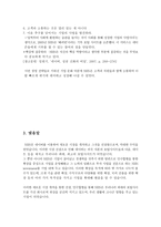 [경영조직론] NHN의 사업구조 확장, 경영전략-19