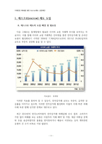 [경영정보] 거래안전 확보를 위한 에스크로 제도 Escrow제도 성장제언-3