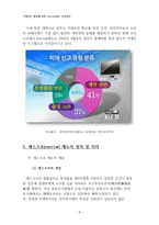 [경영정보] 거래안전 확보를 위한 에스크로 제도 Escrow제도 성장제언-4