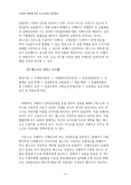 [경영정보] 거래안전 확보를 위한 에스크로 제도 Escrow제도 성장제언-5