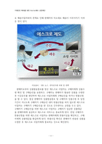 [경영정보] 거래안전 확보를 위한 에스크로 제도 Escrow제도 성장제언-6