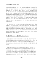 [경영정보] 거래안전 확보를 위한 에스크로 제도 Escrow제도 성장제언-8