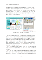 [경영정보] 거래안전 확보를 위한 에스크로 제도 Escrow제도 성장제언-10