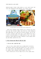 [경영정보] 거래안전 확보를 위한 에스크로 제도 Escrow제도 성장제언-11