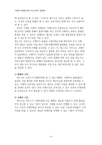 [경영정보] 거래안전 확보를 위한 에스크로 제도 Escrow제도 성장제언-12