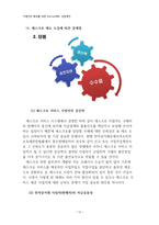 [경영정보] 거래안전 확보를 위한 에스크로 제도 Escrow제도 성장제언-13