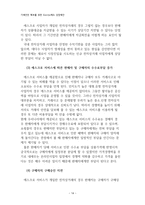 [경영정보] 거래안전 확보를 위한 에스크로 제도 Escrow제도 성장제언-14