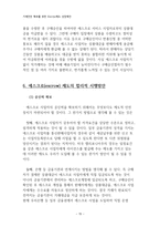 [경영정보] 거래안전 확보를 위한 에스크로 제도 Escrow제도 성장제언-15