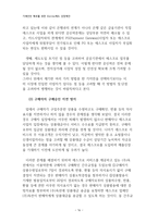 [경영정보] 거래안전 확보를 위한 에스크로 제도 Escrow제도 성장제언-16