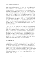 [경영정보] 거래안전 확보를 위한 에스크로 제도 Escrow제도 성장제언-17